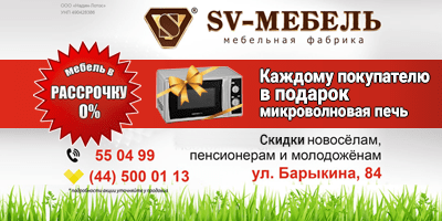 Новый фирменный магазин фабрики «SV-Мебель» на Барыкина, 84 дарит подарки!