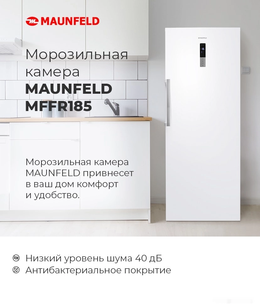 Морозильник Maunfeld MFFR185W